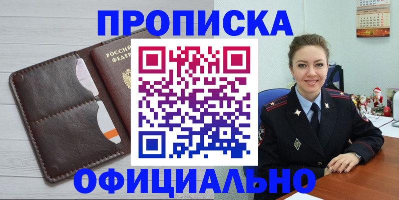 прописка в Собинке